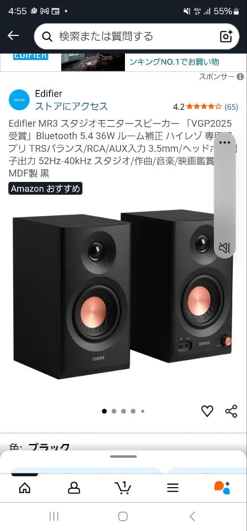 Edifier MR3 スピーカー Bluetooth 5.4