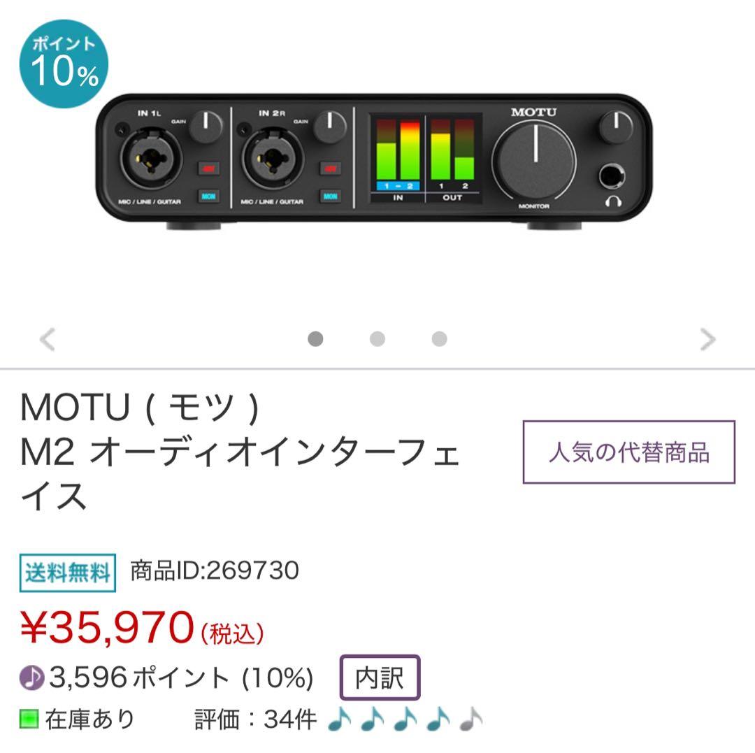 【美品】MOTU M2 オーディオインターフェース