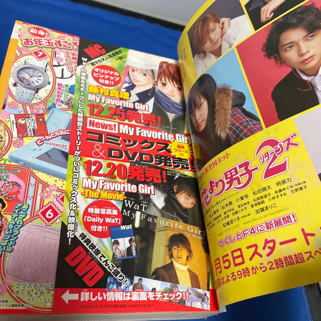 別冊マーガレット2007年1月号