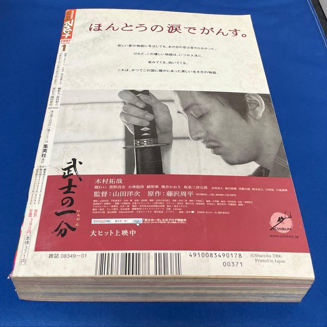 別冊マーガレット2007年1月号