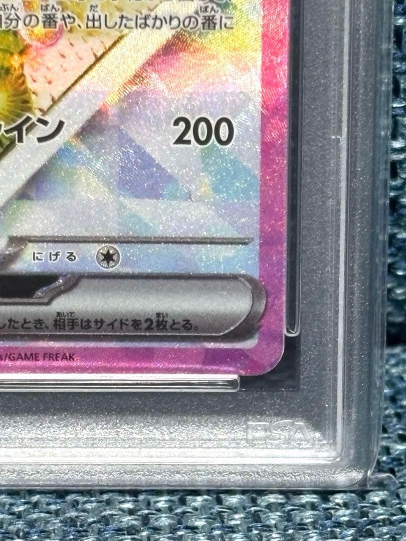 イーブイex SAR SV8a テラスタルフェスex PSA10