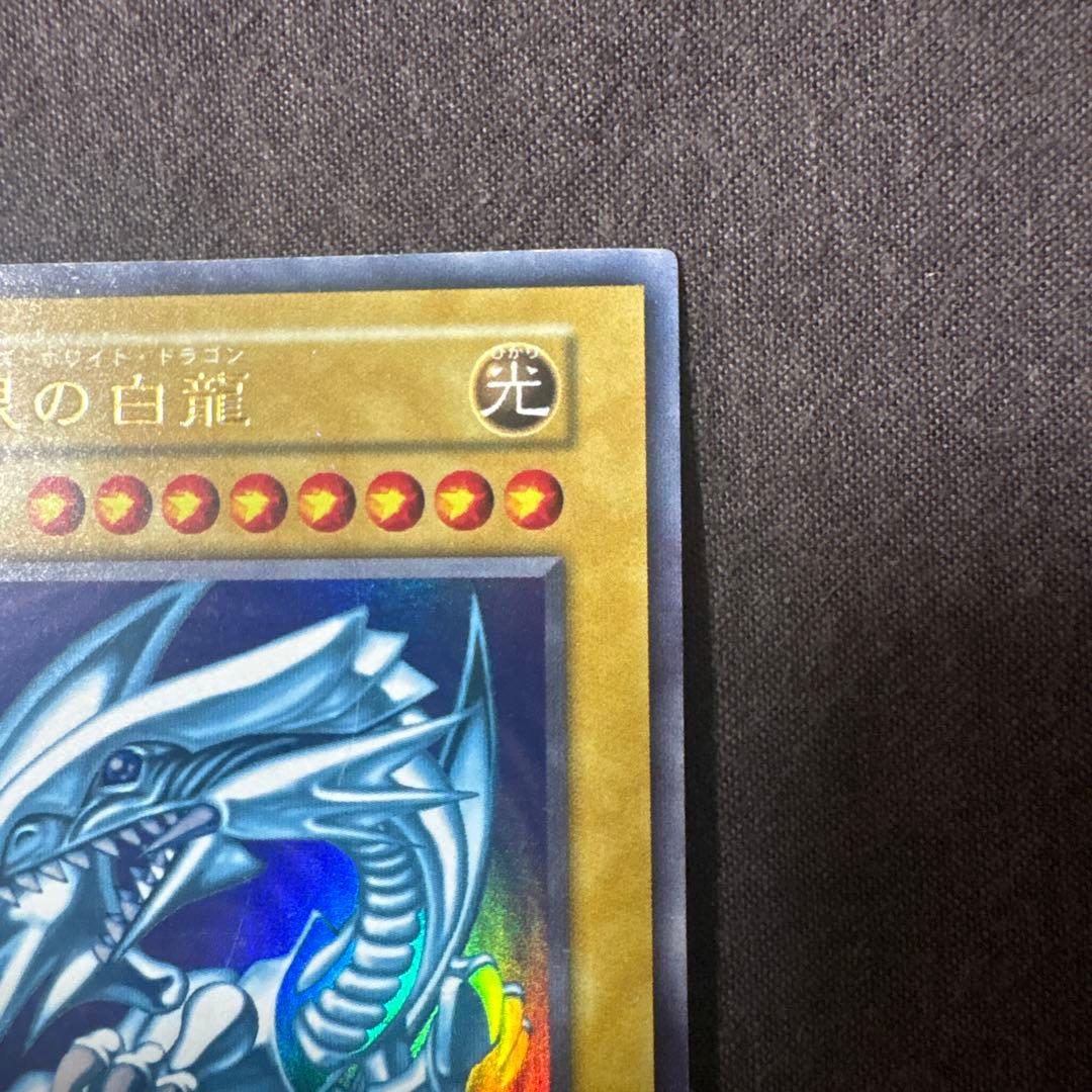 【初期】青眼の白龍 ブルーアイズホワイトドラゴン ウルトラレア 遊戯王