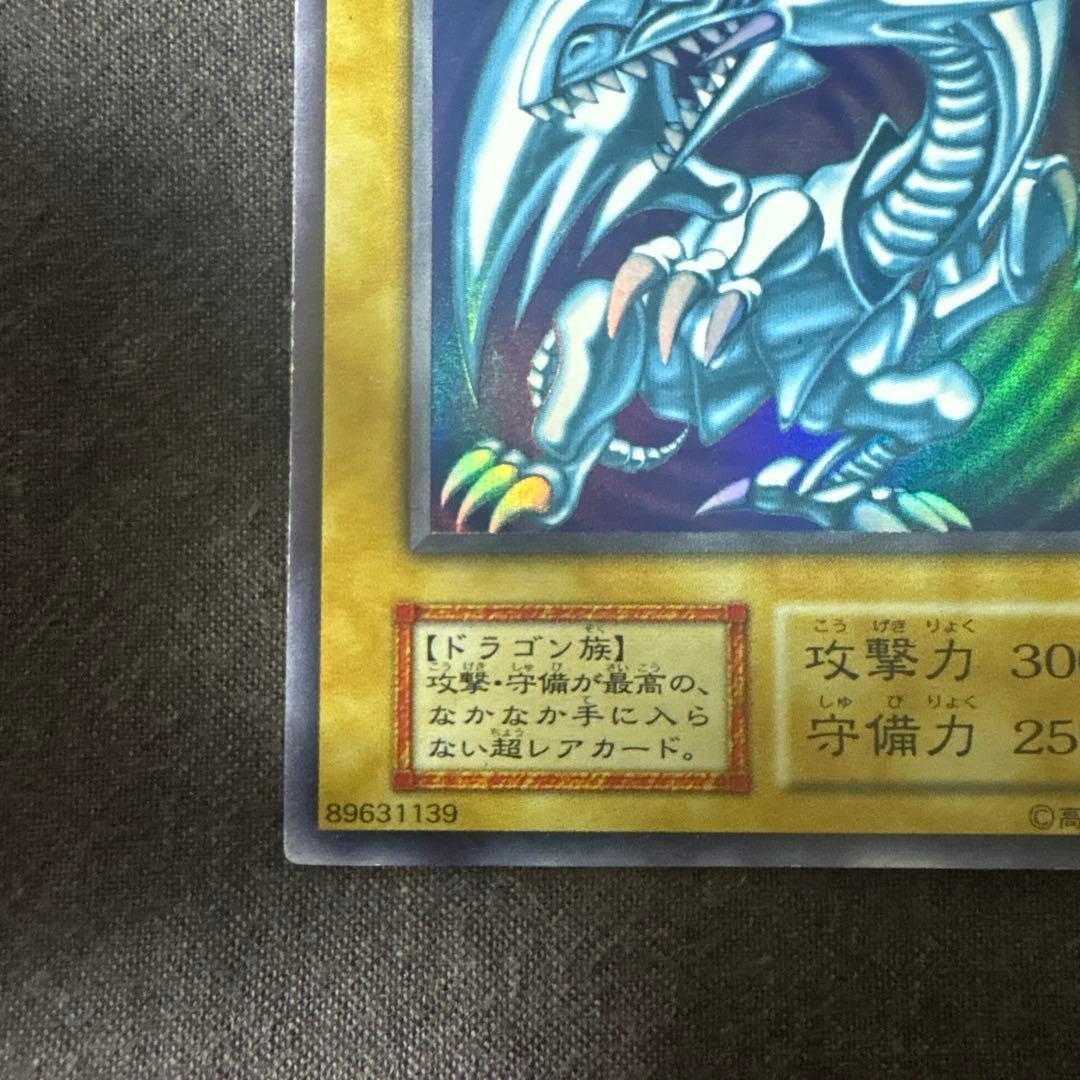 【初期】青眼の白龍 ブルーアイズホワイトドラゴン ウルトラレア 遊戯王