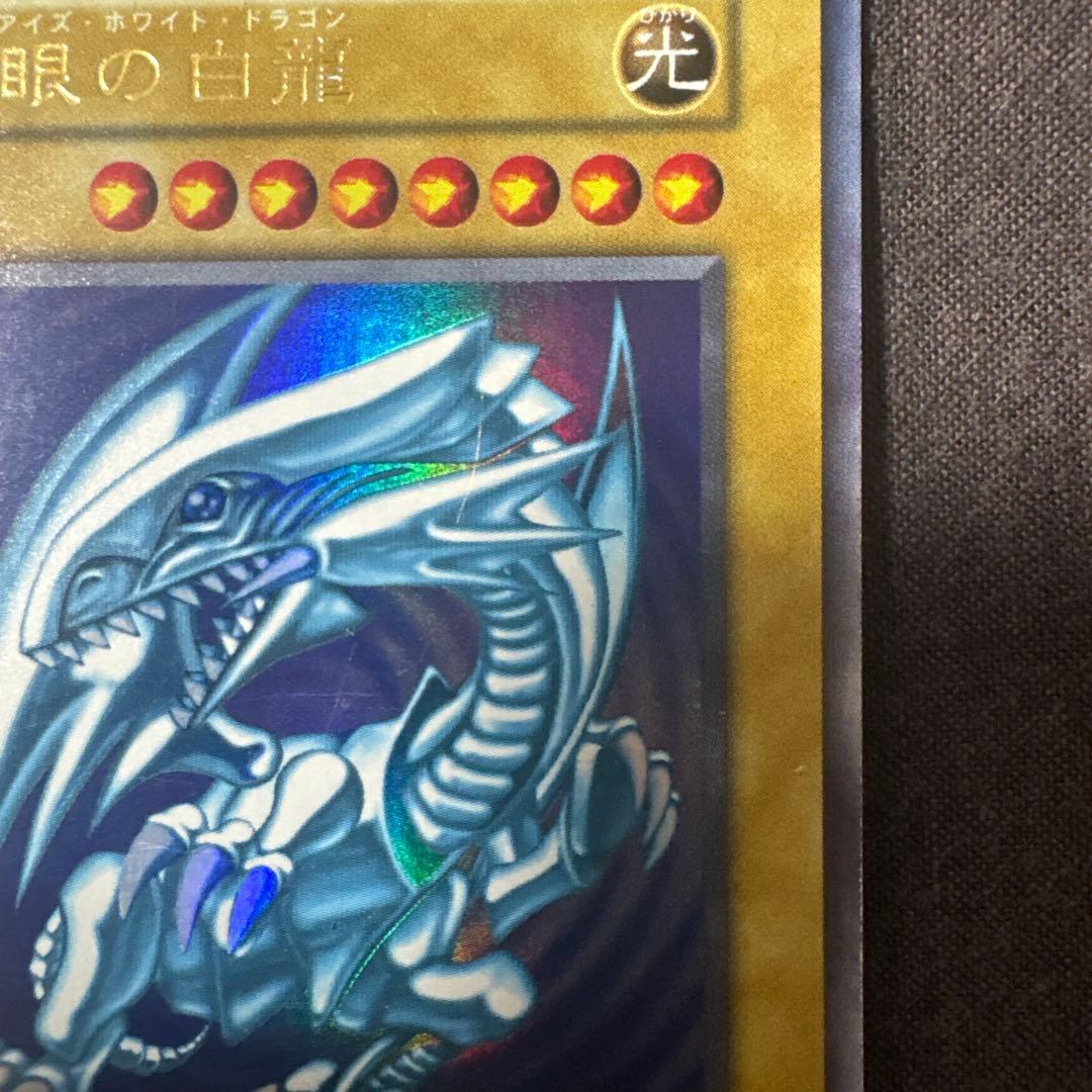 【初期】青眼の白龍 ブルーアイズホワイトドラゴン ウルトラレア 遊戯王