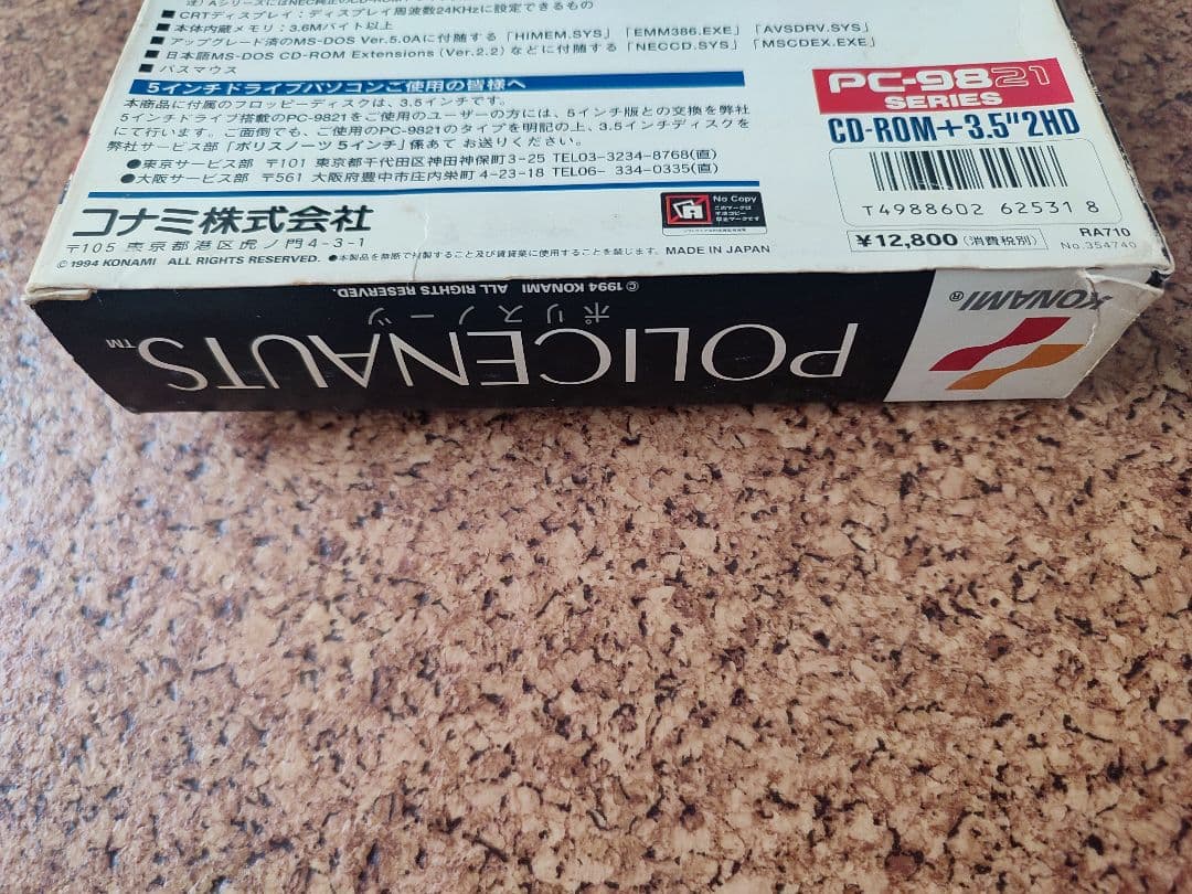 コナミPC-9821版ポリスノーツ