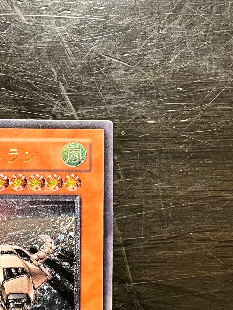 【遊戯王】 巨大戦艦 テトラン レリーフ アルティメットレア