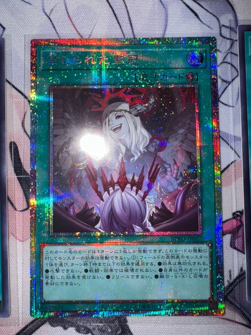 遊戯王　禁じられた聖冠　プリズマ　セット