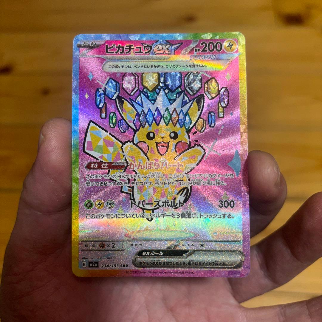 美品MEGAドリームex ピカチュウex SAR