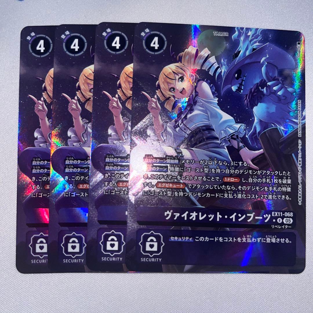 ヴァイオレットインブーツ　パラレル　4枚セット