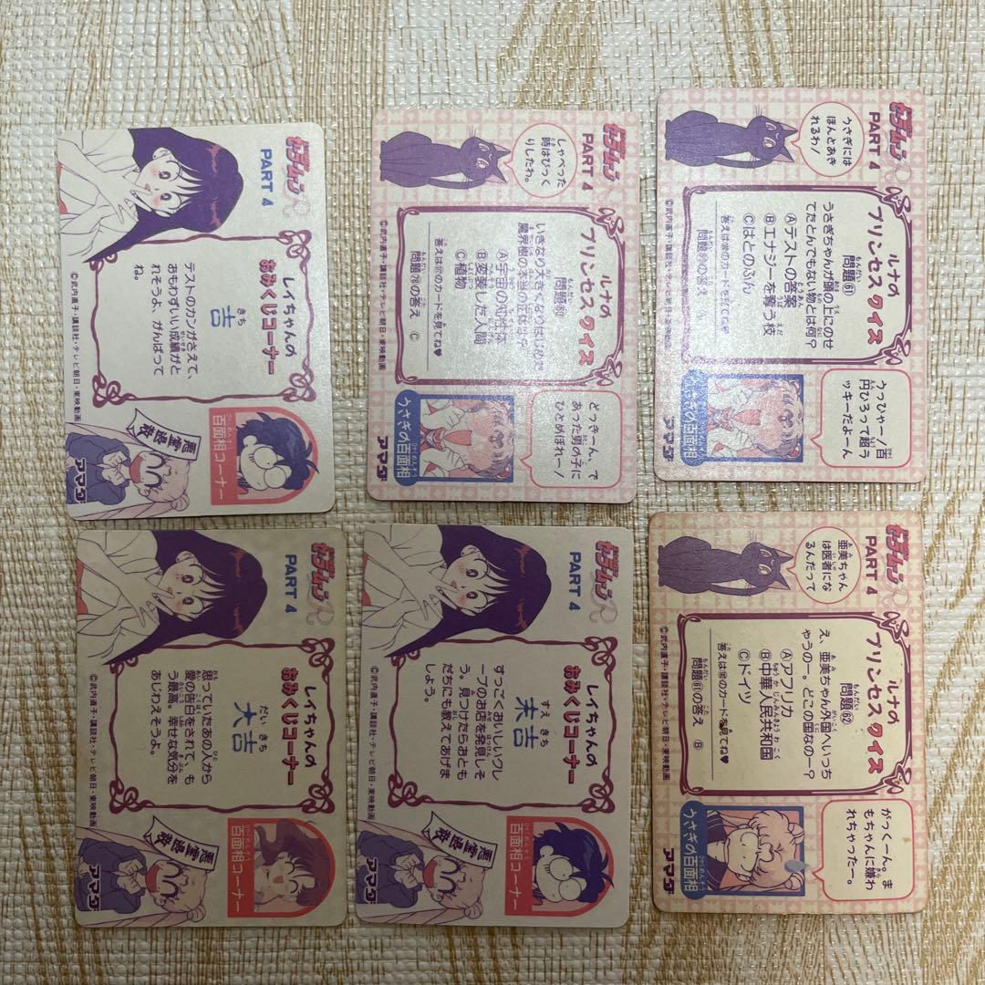 当時物　レア　セーラームーンカード　カードダス　アマダ　パート4 コンプリート