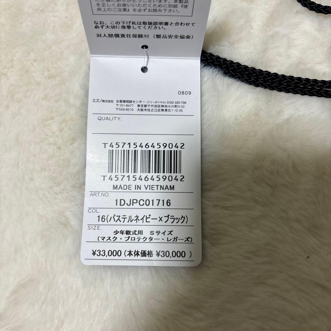 定価税込33000円！ミズノ　少年軟式　キャッチャー防具　セット　新品未使用