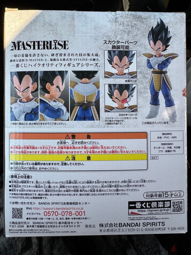 一番くじドラゴンボールEX 天下分け目の超決戦 A賞 ベジータ