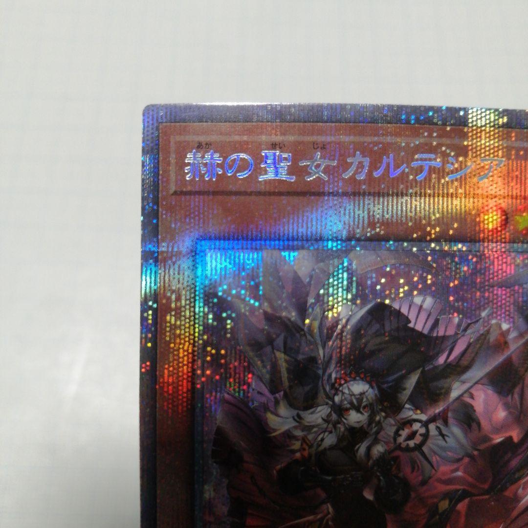 遊戯王　赫の聖女カルテシア　プリズマティックシークレット
