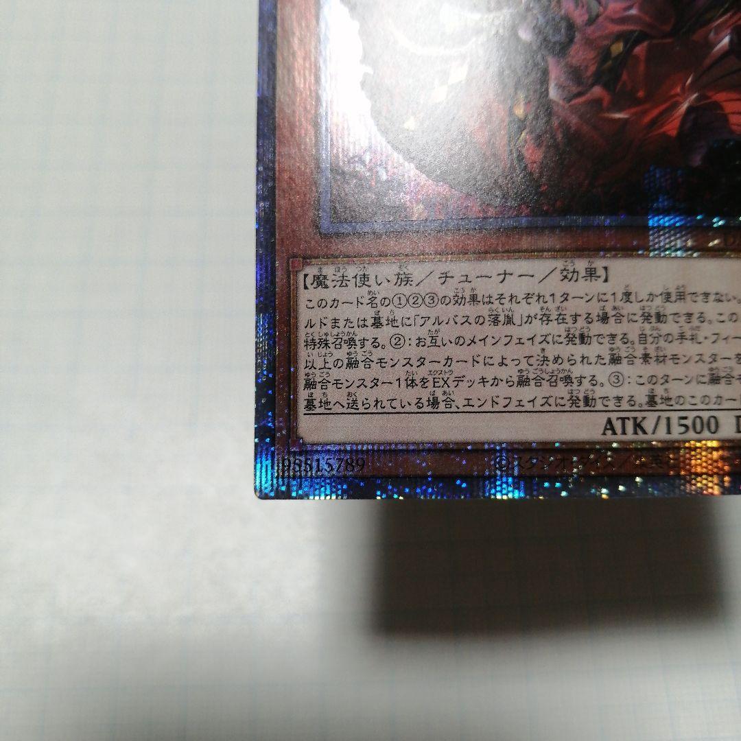 遊戯王　赫の聖女カルテシア　プリズマティックシークレット