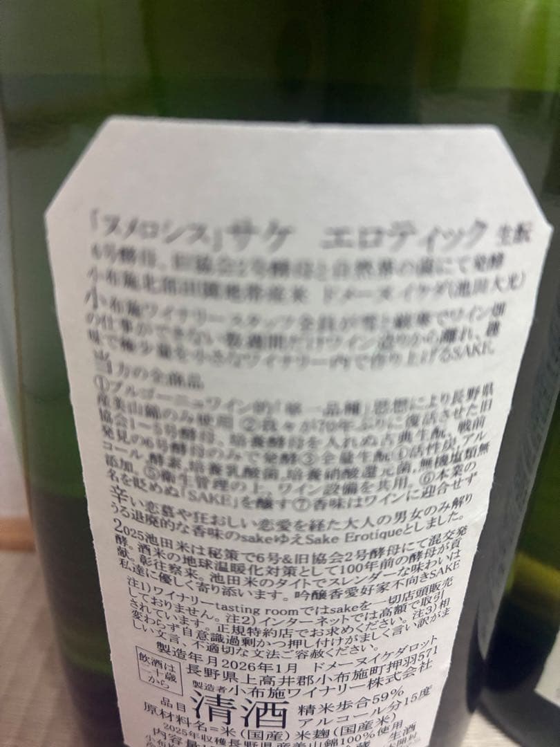 ソガペールエフィス　マグナムボトル　750ml ※ 而今　飛露喜　好きな方に