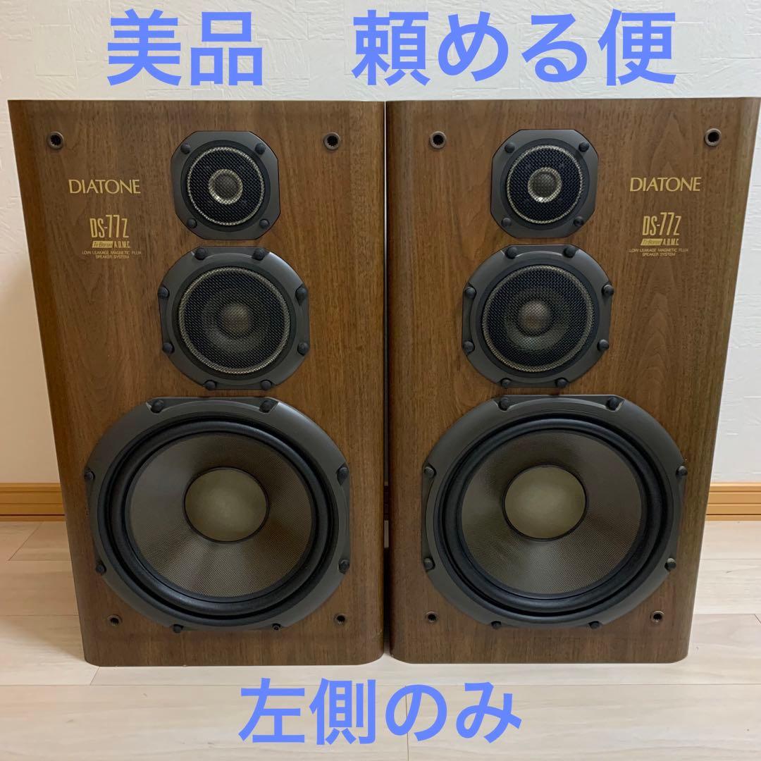 【美品】左のみ　ダイヤトーン3Wayスピーカー DS-77Z