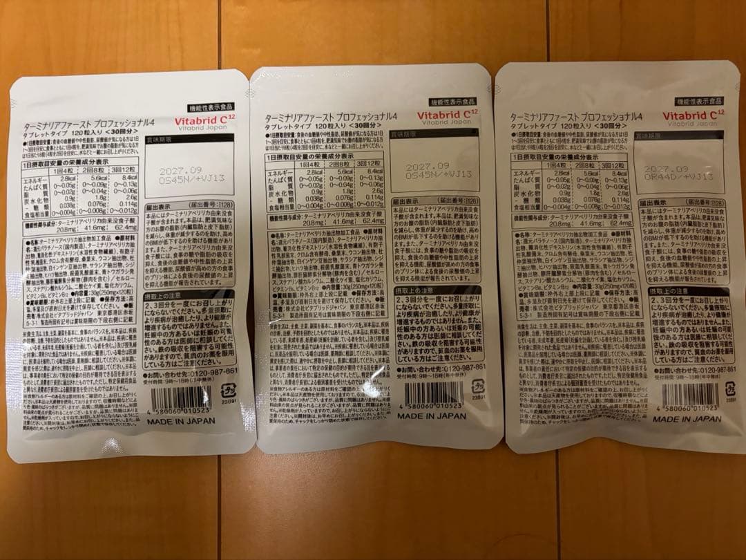 【くまたんさん専用】 ターニナリアファースト プロフェッショナル 3袋セット