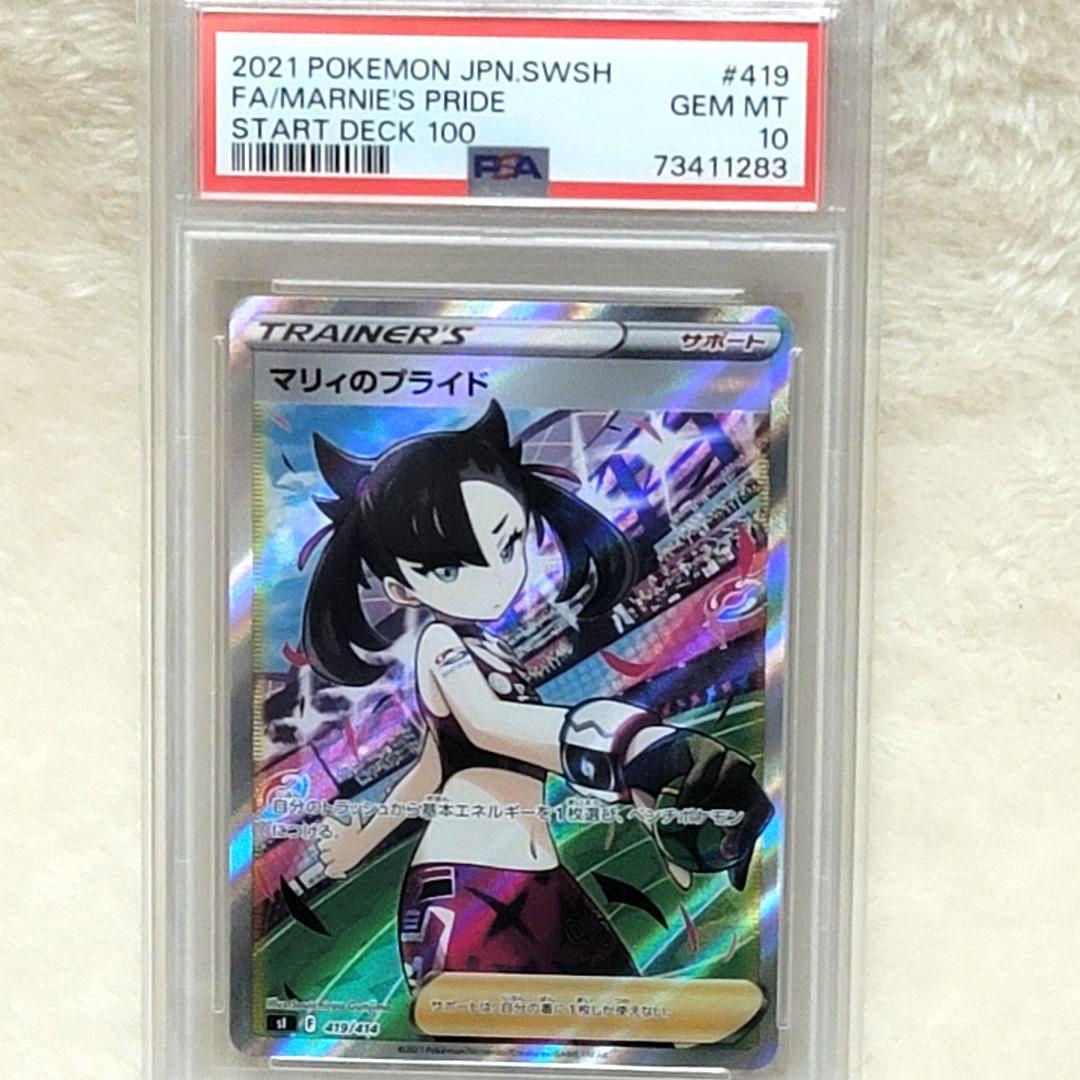 PSA10 マリィのプライド 419/414 サポート トレーナー ポケモン
