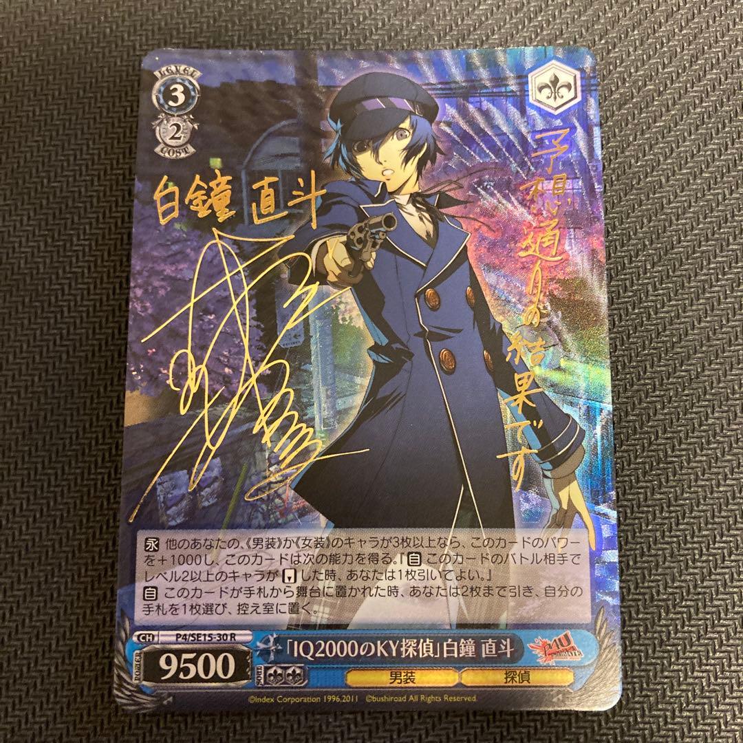 IQ2000のKY探偵　白鐘直斗　sp サイン