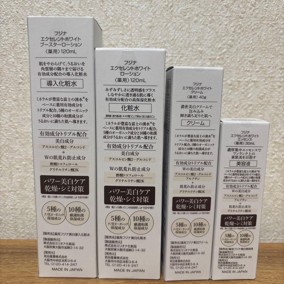 フジナ　エクセレントホワイト美肌パーフェクトセット　化粧水　クリーム　美容液