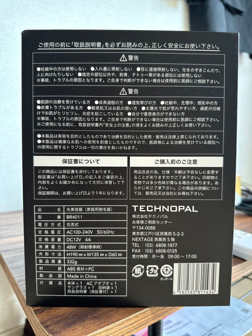 BLACKRAVE 脱毛　家庭脱毛器　men's