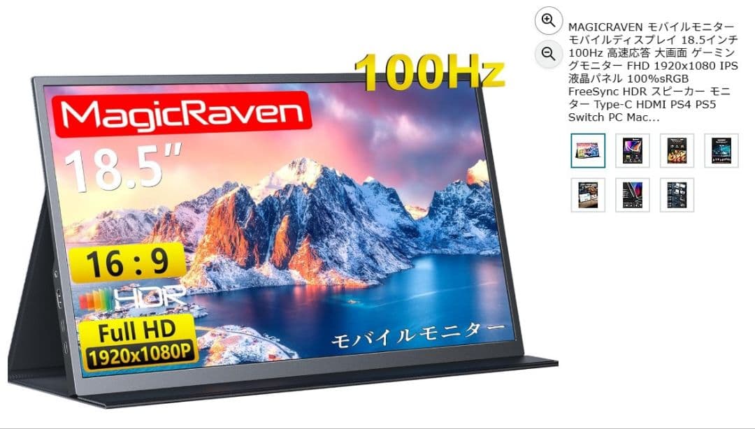 モバイルモニター　18.5インチ　1920×1080液晶パネル　ディスプレイ