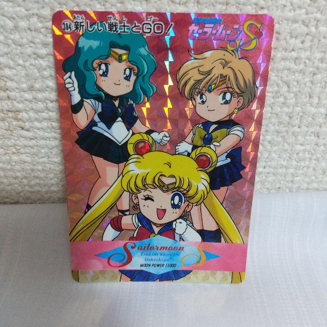 セーラームーンS カードダス 384 キラカード PART 8