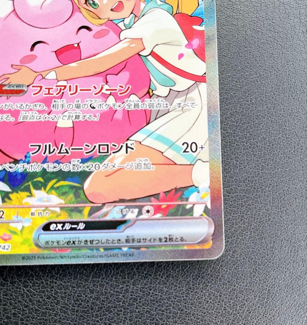 リーリエのピッピ　sar 765/742 1枚　　No.032