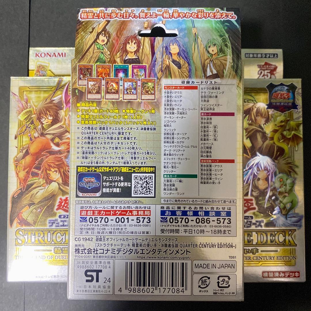 遊戯王OCG 25th 精霊術の使い手 決闘者伝説 3個 セット 霊使い