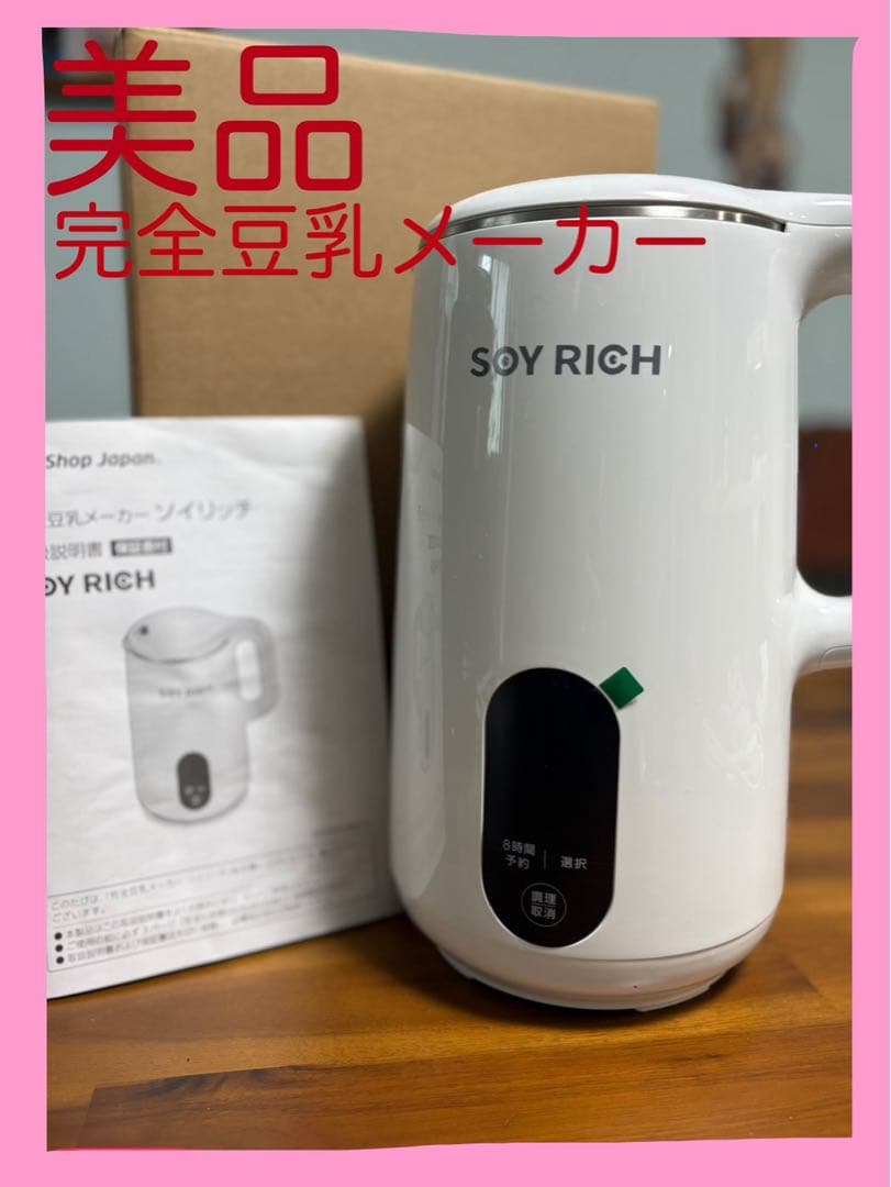 【SHOP JAPAN】ソイリッチ