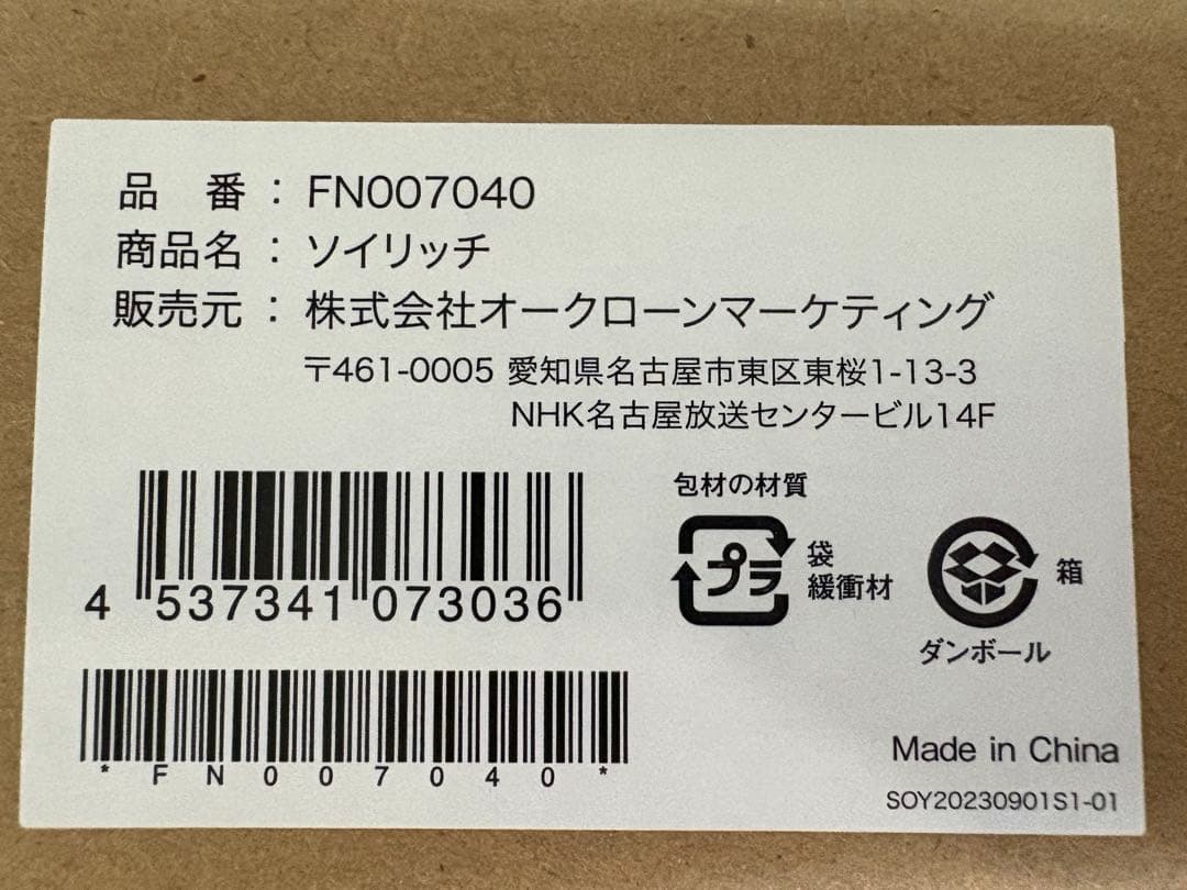 【SHOP JAPAN】ソイリッチ