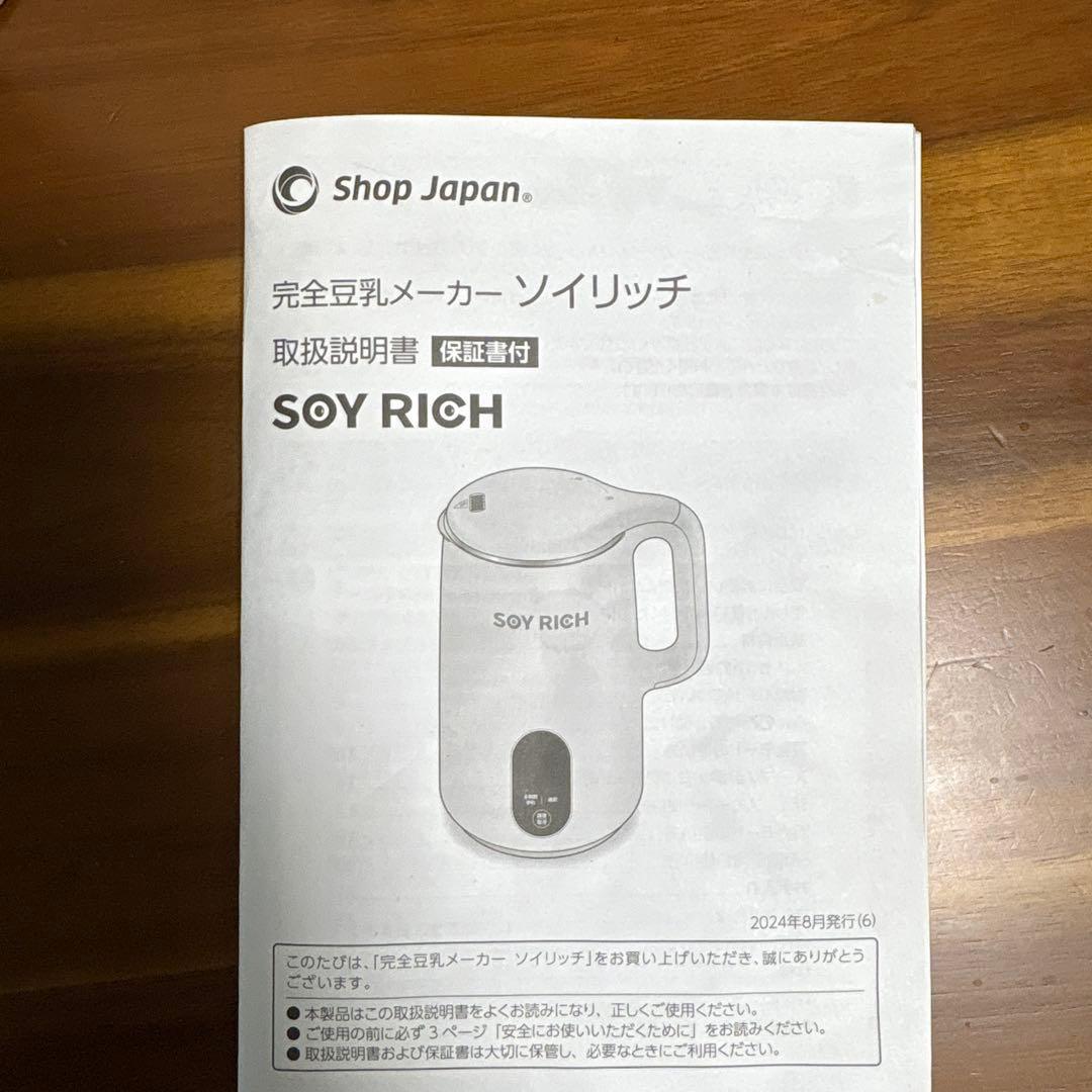 【SHOP JAPAN】ソイリッチ