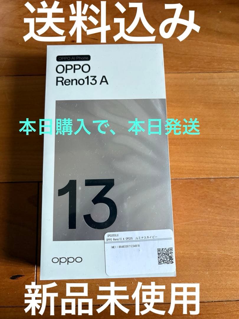 OPPO Reno13 A ルミナスメイビー本体　128GB
