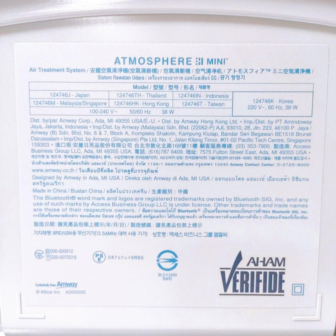 アムウェイ　アトモスフィアスカイミニ空気清浄機　新品フィルター付き
