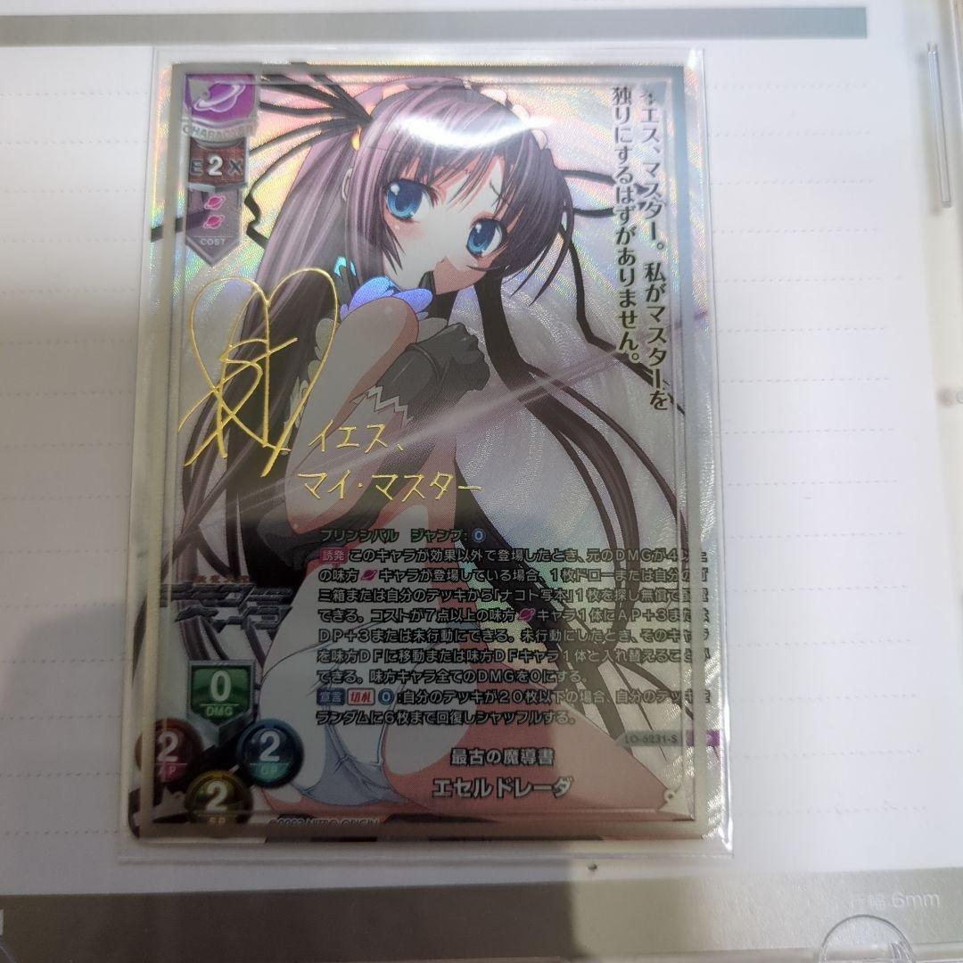 値下げ☆Lyceeカード☆SPエセルドレーダサイン入り