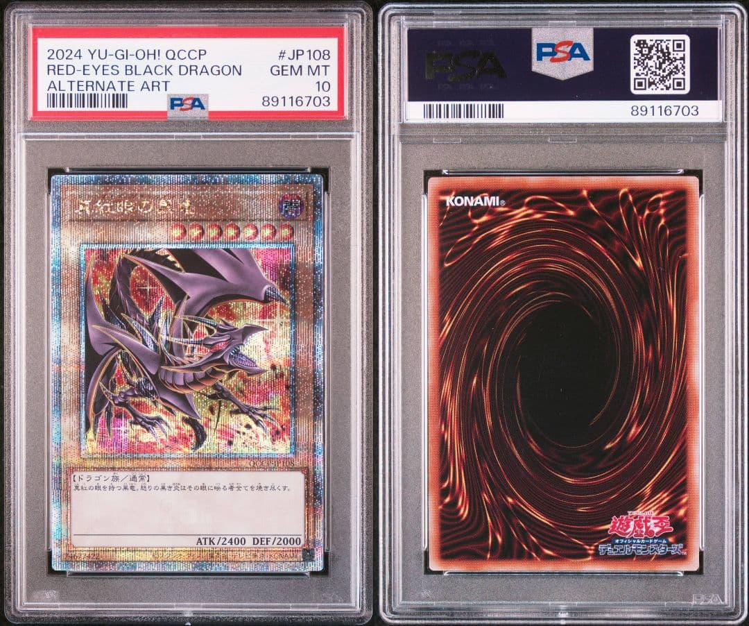 『遊戯王』　真紅眼の黒竜25th 【PSA10】絵違い　side pride