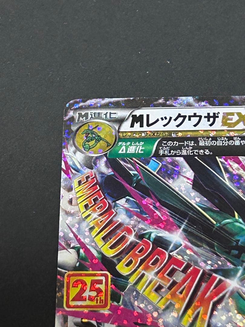 MレックウザEX 25周年記念カード