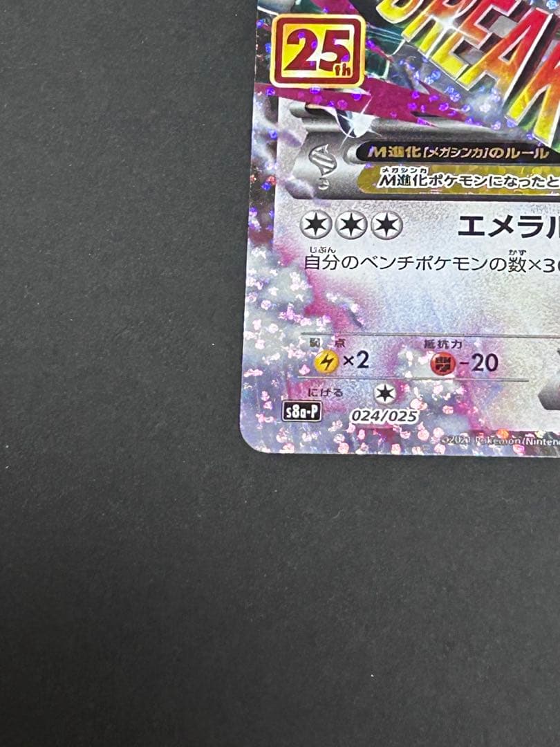 MレックウザEX 25周年記念カード