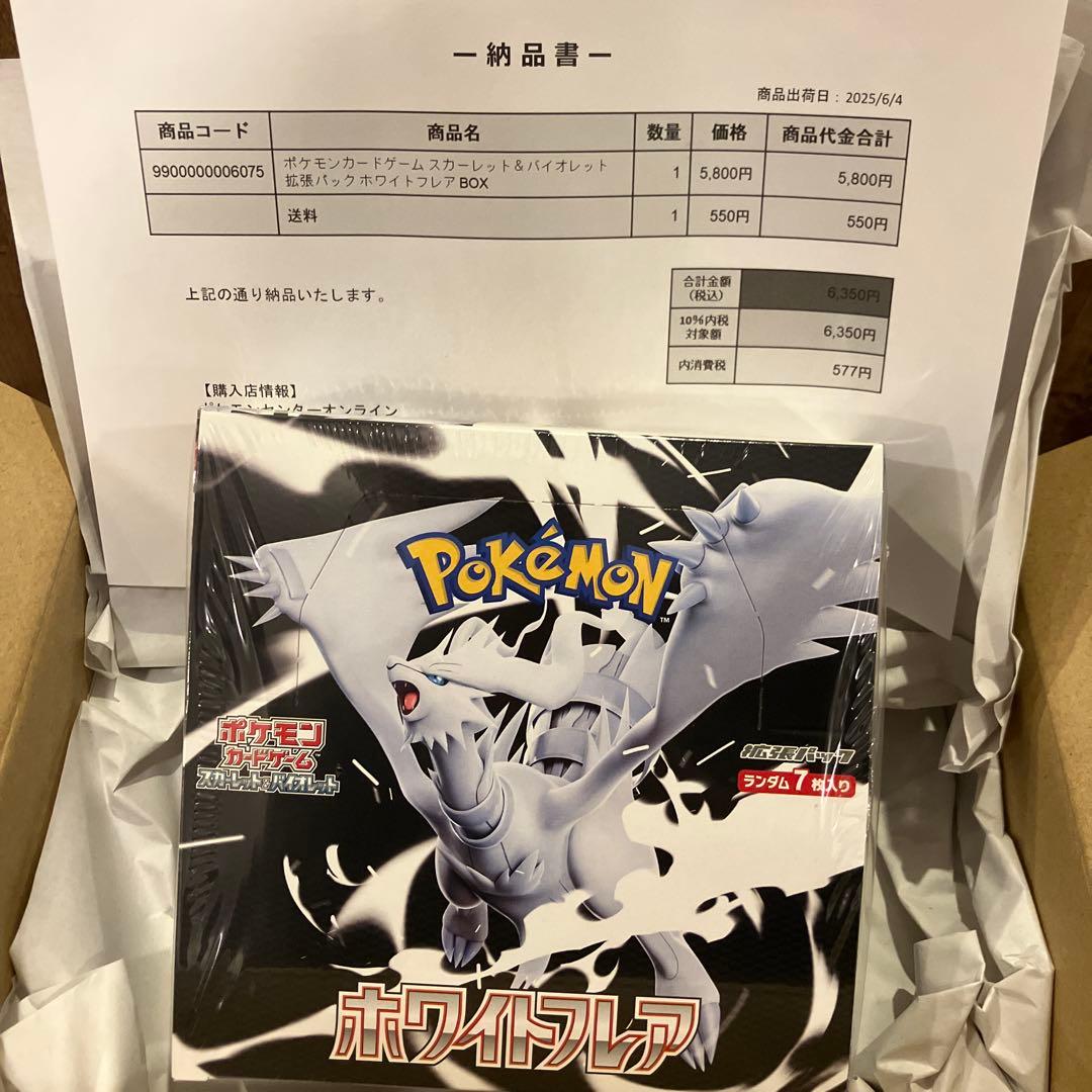 ポケモンカードゲーム　ホワイトフレア シュリンク付　ポケセン産　1BOX