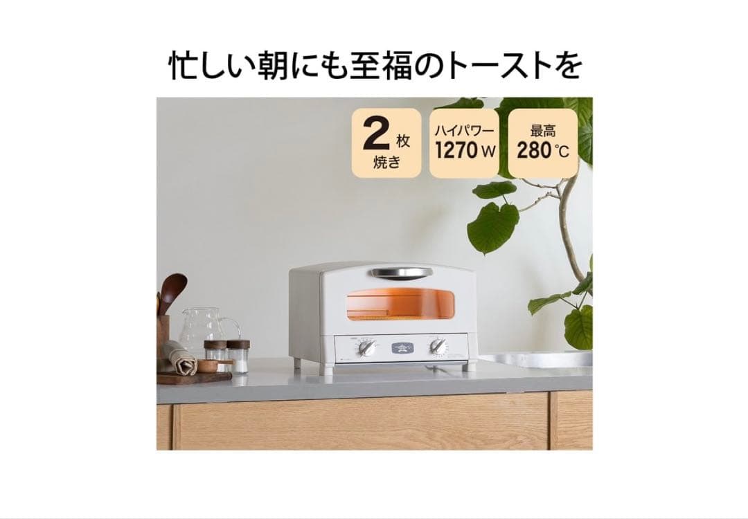 グラファイトトースター AET-GS13D/W