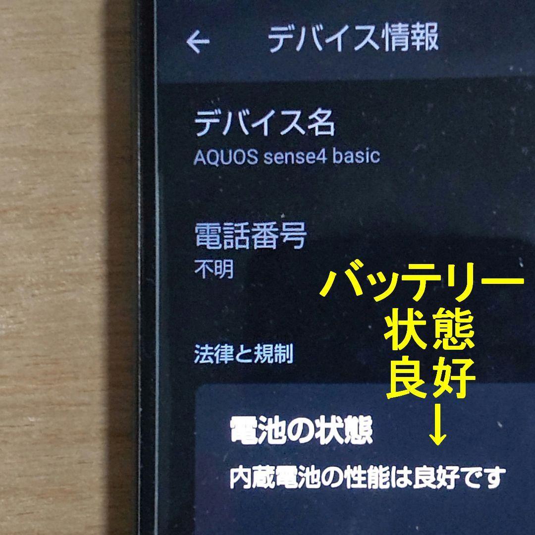 シャープ AQUOS sense4 basic　SIMフリー　ケース付き