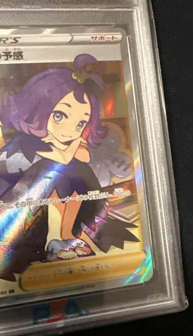 最安値‼️横線なし ワンオーナー アセロラの予感SR PSA10