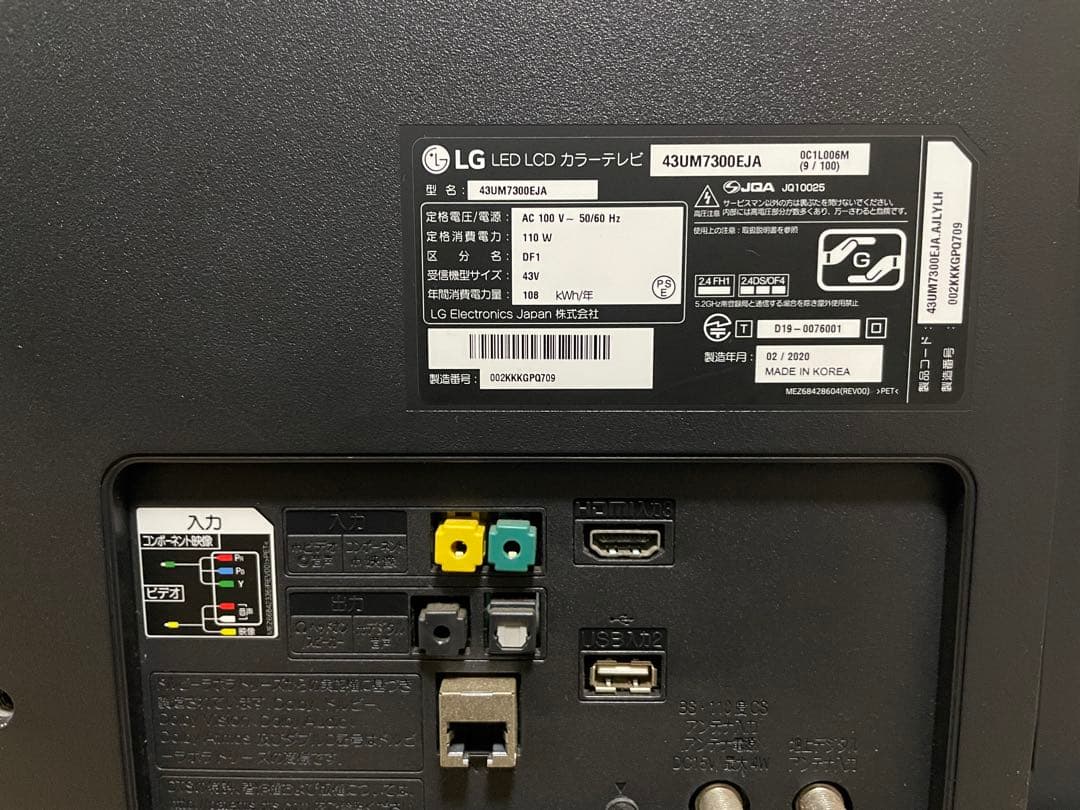 【直接引取り限定】LG テレビ 43V 2020年製