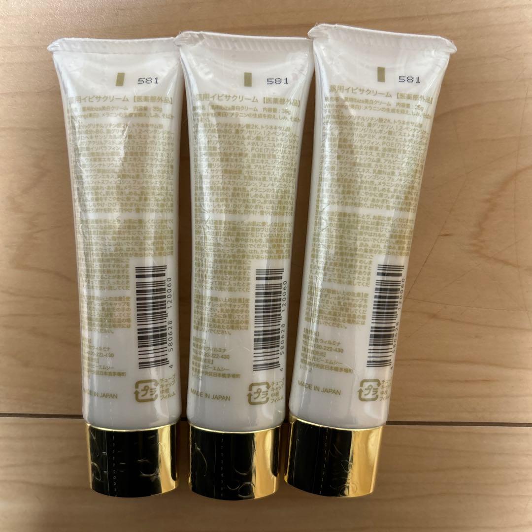 イビザクリーム3本セット