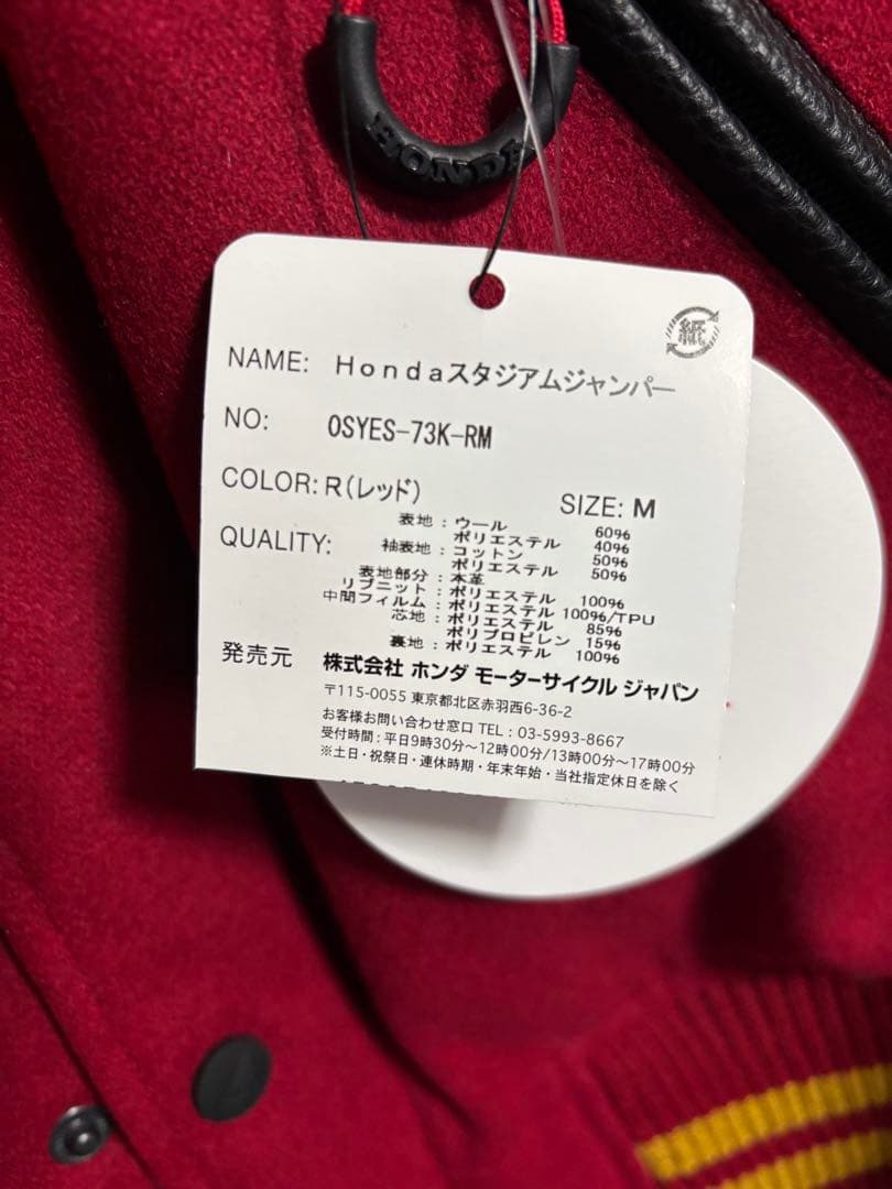 新品未使用　ホンダ　スタジアムジャンパー　スタジャン