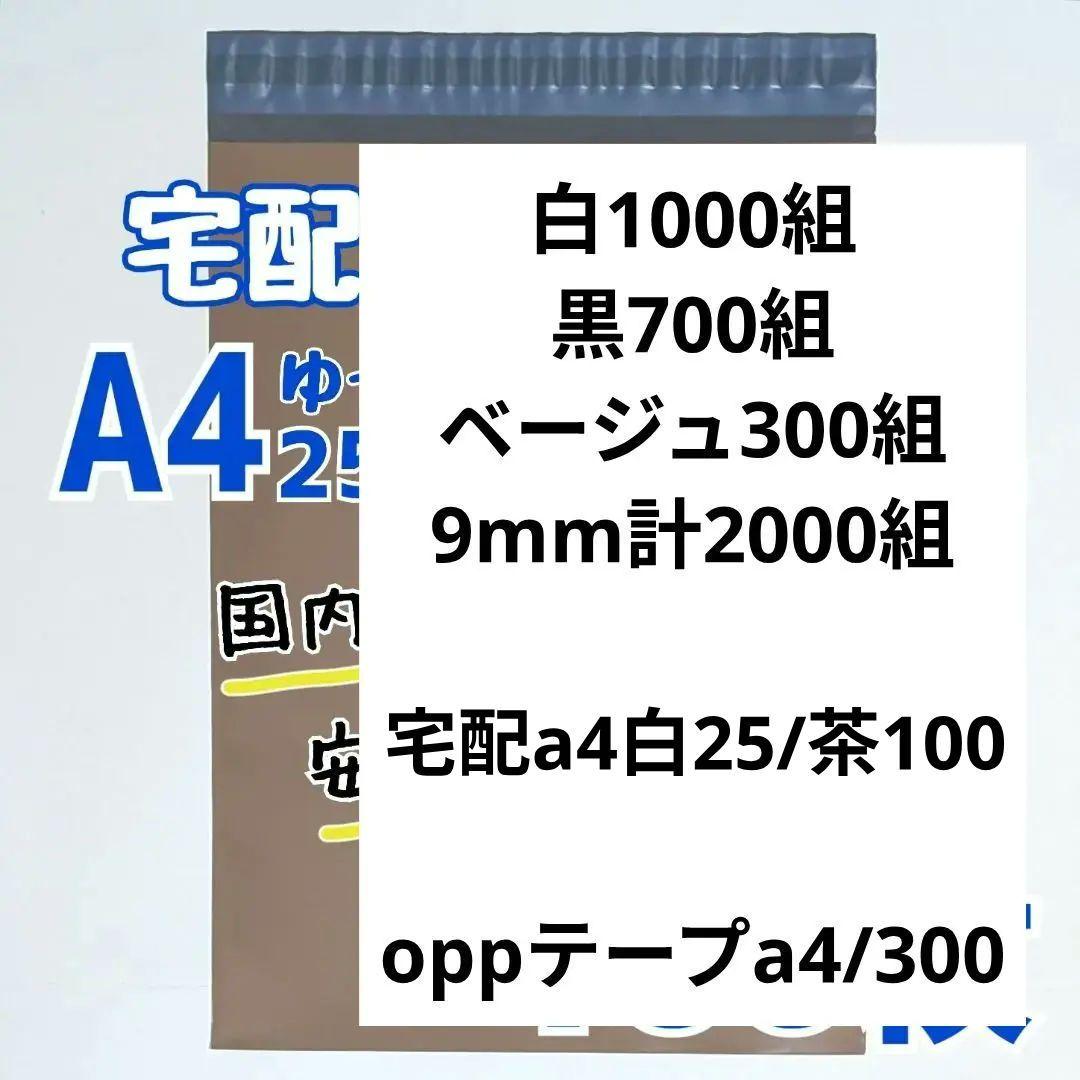 a4　宅配ビニール袋　100枚　250×340　発送用ビニール袋　高品質　宅配袋