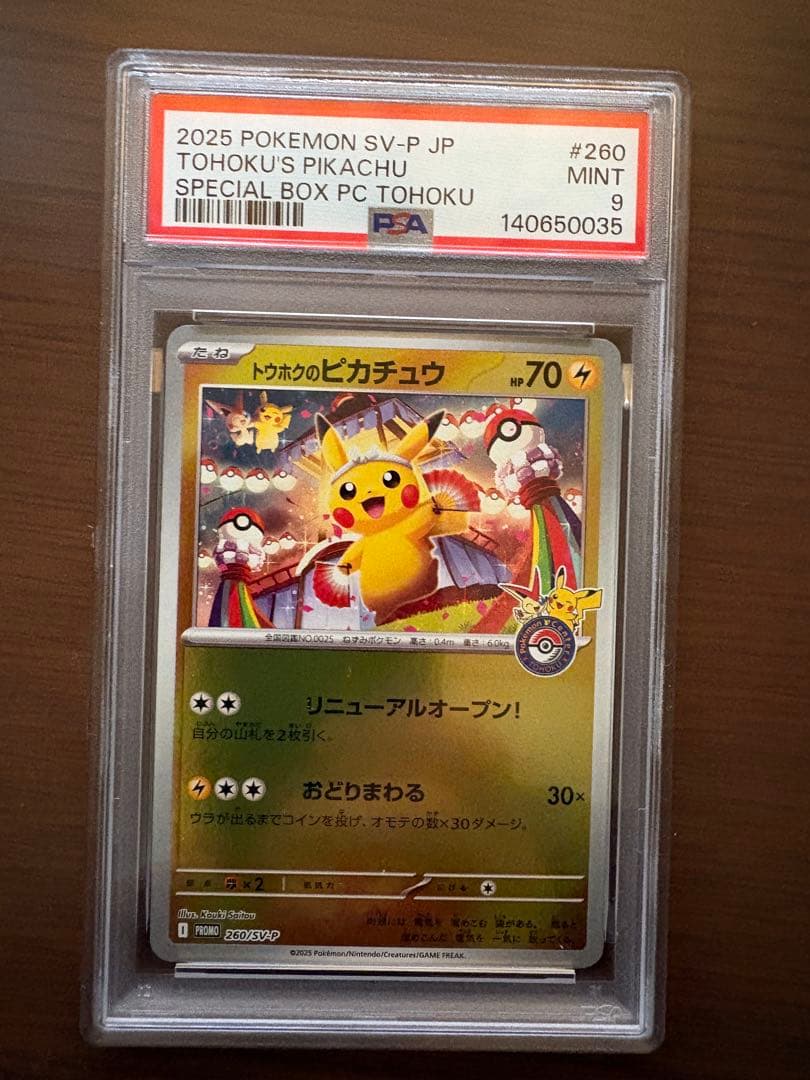 【PSA9】トウホクのピカチュウ プロモ