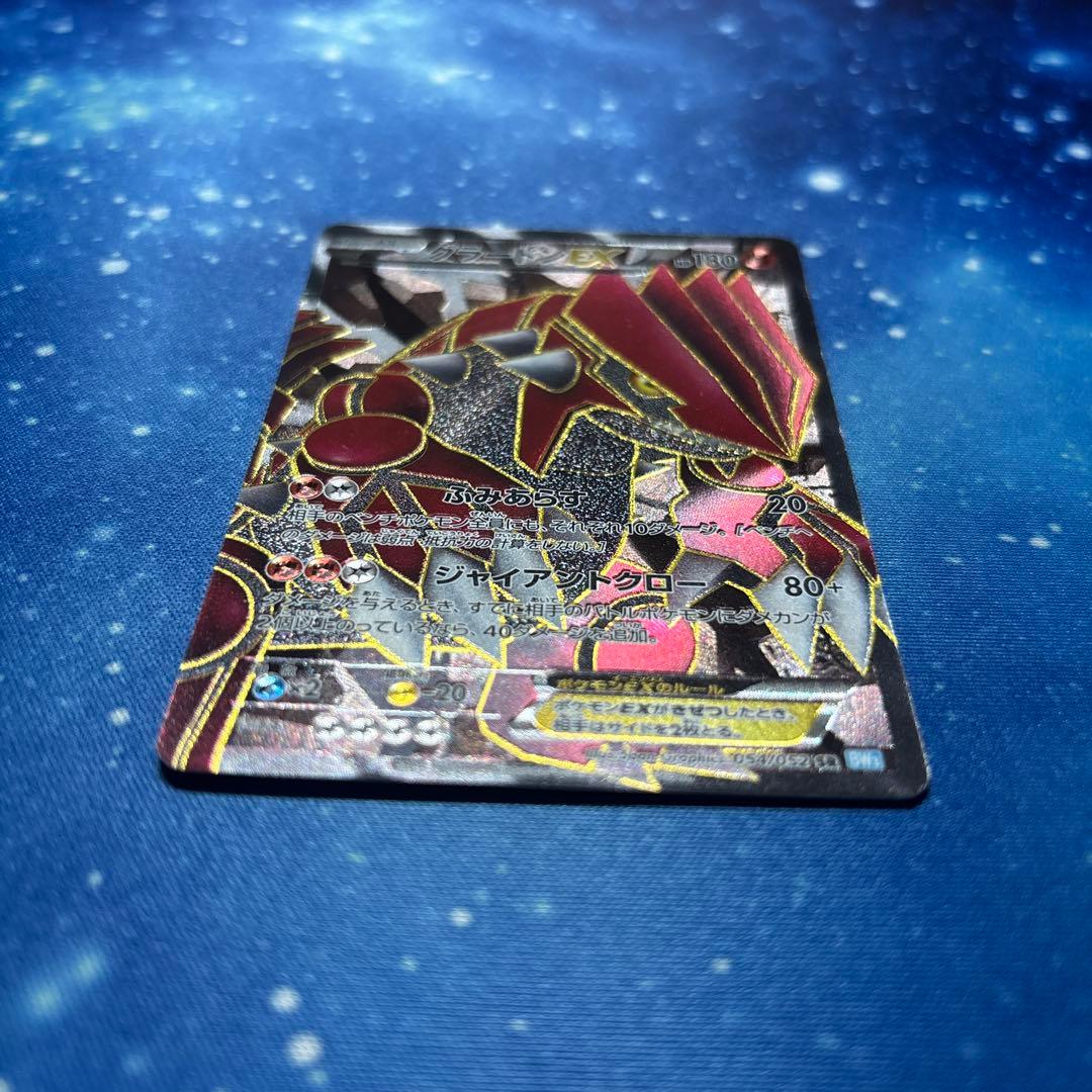 グラードンEX SR BW3 ヘイルブリザード 054/052