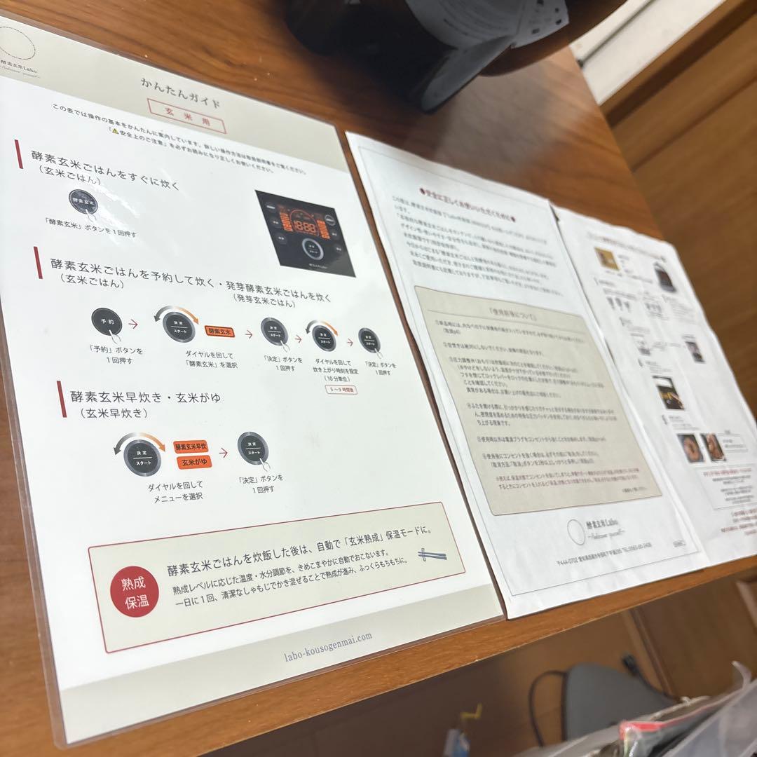 酵素玄米Labo 酵素玄米炊飯器　MM03JP