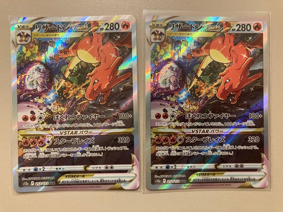 リザードン　SAR まとめ売り